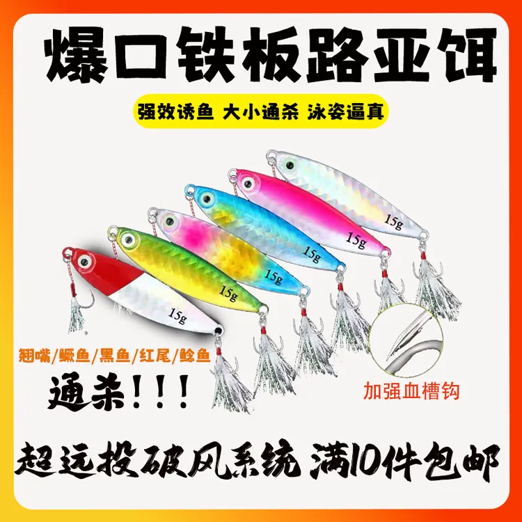 爆口路亚饵铁板超远投淡海水通杀翘嘴鲈鱼鲅鱼鳜鱼鲶鱼红尾假饵