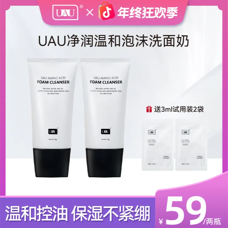 UAU氨基酸泰国洗面奶清洁控油保湿清爽补水护肤净透不刺激男女士
