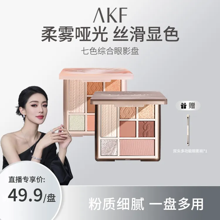 AKF眼影盘七色修容哑光高光提亮初学网红爆款通勤好物D商品图