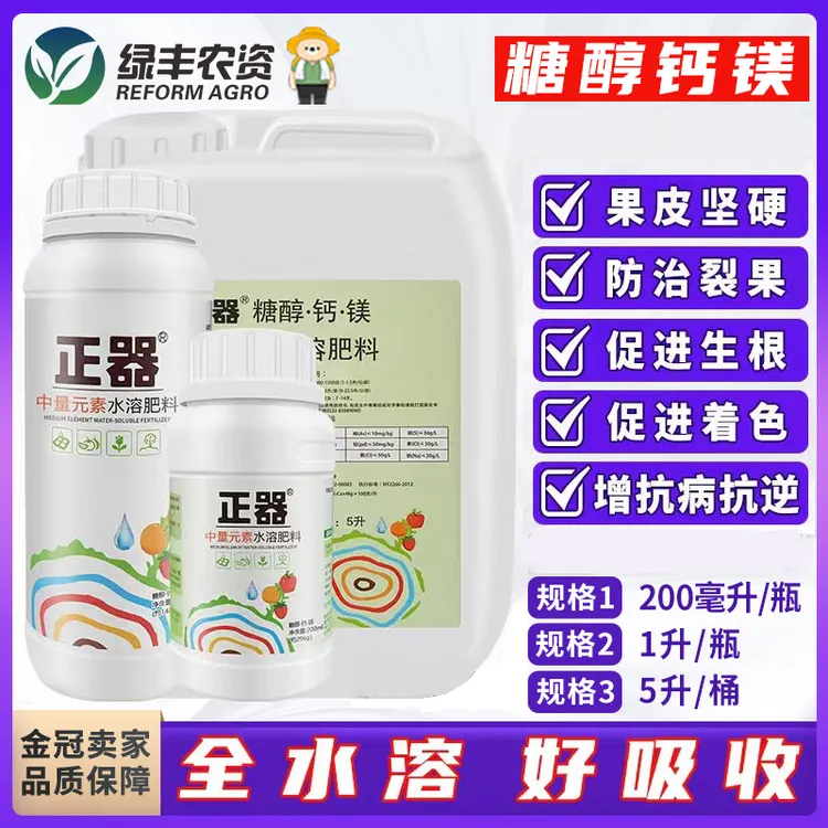 正器糖醇钙镁月季农用螯合液体流体肥中量元素水溶肥料进口叶面肥