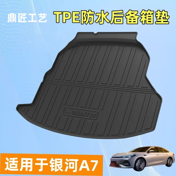 适用于银河A7tpe后备箱垫靠背垫防水尾箱垫专车专用汽车改装用品