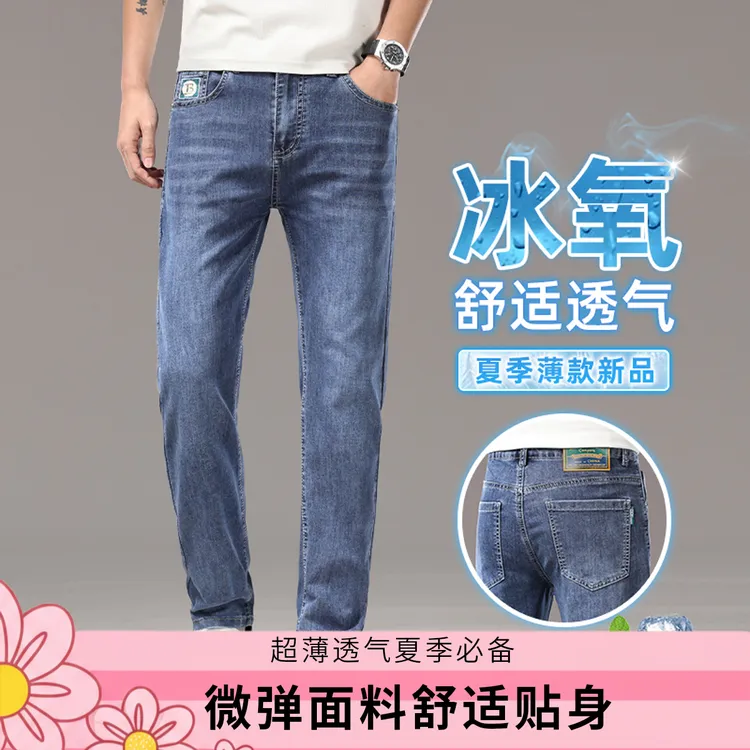 超好数据款（浅卡其）靓仔超薄三色百搭弹力修身直筒牛仔裤大码舒适