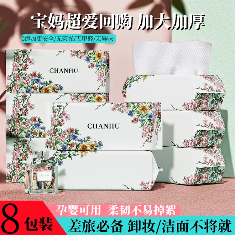 【8包】婵乎加大加厚洗脸巾抽取式一次性面巾干湿两用棉柔巾擦脸巾