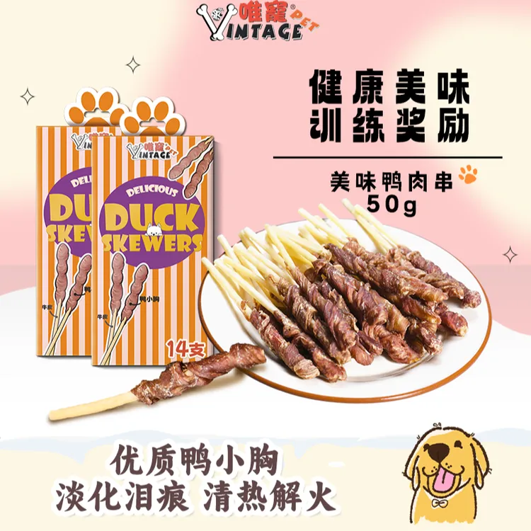 VINTAGE PET/唯宠狗狗零食美味鸭肉串磨牙棒全犬种零食训练奖励