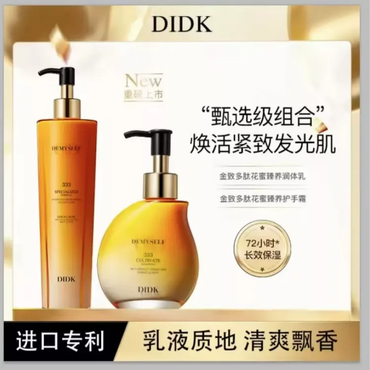 【法国】-DIDK金致多肽花蜜臻养润体乳+护手霜