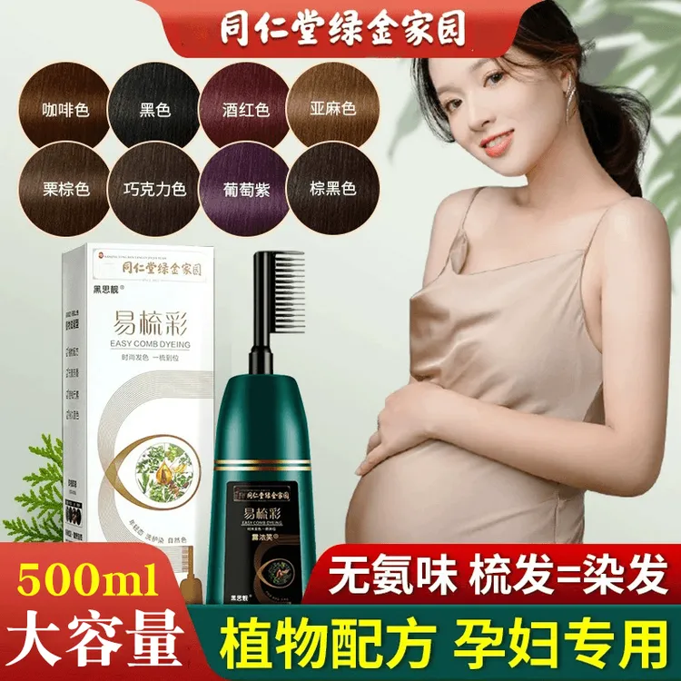 易梳彩染发剂孕妇可用纯天然盖白发遮白染发膏黑茶色植物染发剂