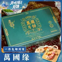 萬國【开吃节】萬國缘X2盒顺丰包邮萬國酒家中秋送礼月饼礼盒
