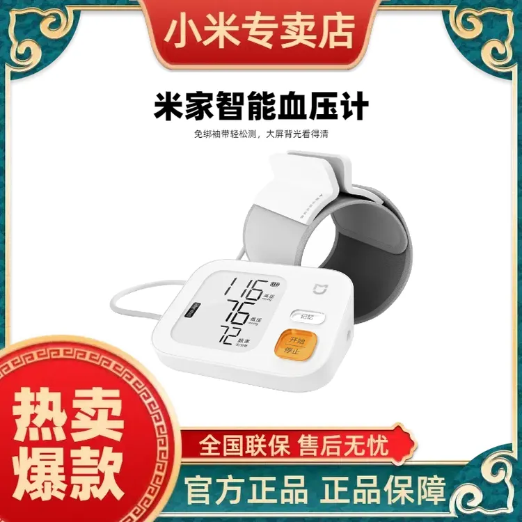 小米米家智能电子血压计 免绑式袖带 误动作提示 米家APP记录数据