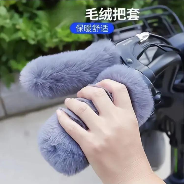 【多件套】电动车手把套毛绒秋冬季电瓶车摩托车三轮车加厚保暖通用