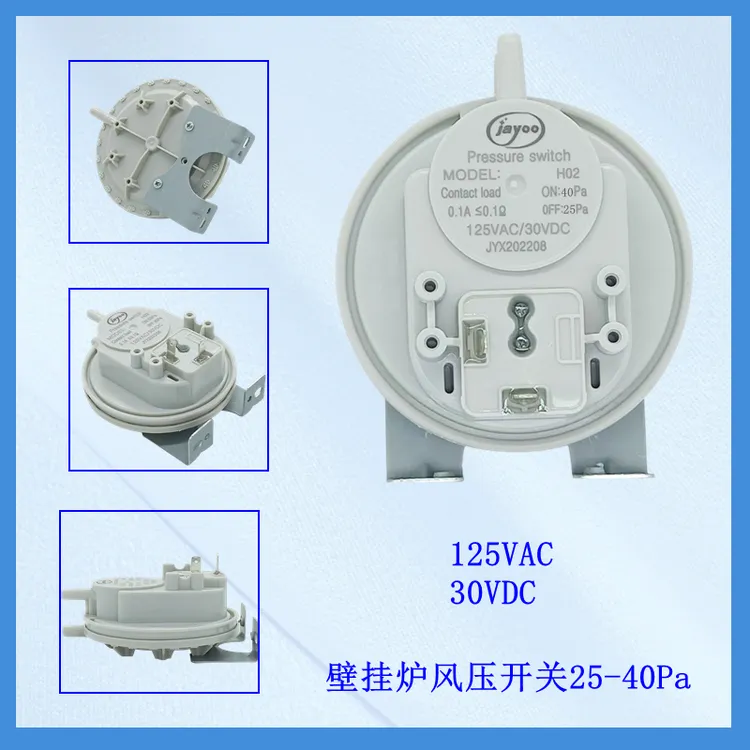 壁挂炉风压开关通用风压差控制器风压霍尔65/40Pa燃气采暖炉配件