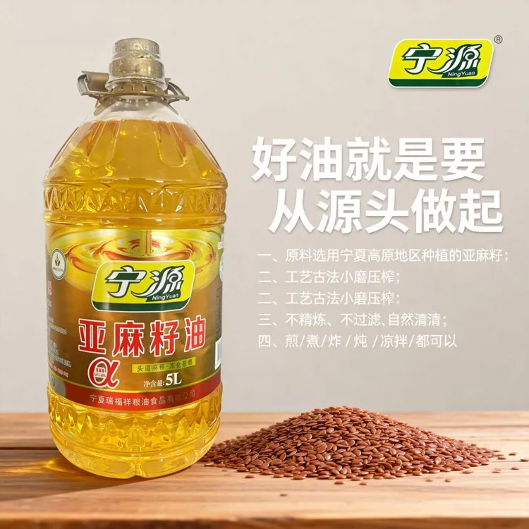 亚麻籽油胡麻油宁源冷榨一级5L高亚麻酸源头工厂直销食用油