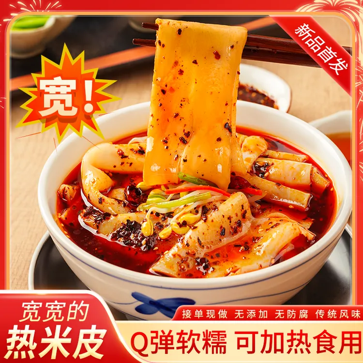 沔鲜 陕西特产汉中热米皮宽刀热面皮香辣美味速食小吃方便食品