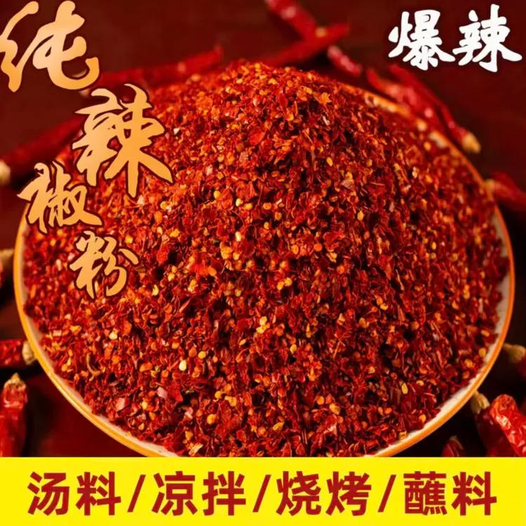 【魔鬼椒辣椒粉】魔鬼椒辣椒粉辣椒油泼鲜椒面商用辣椒面批发