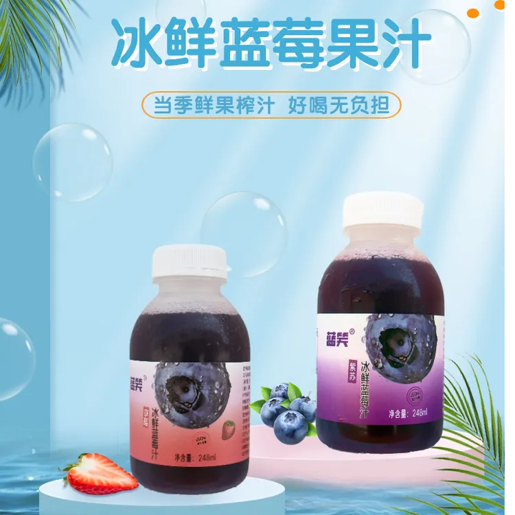 贵州特产蓝笑冰鲜蓝莓果汁美味夏季畅饮鲜榨紫苏草莓冰鲜蓝莓果汁