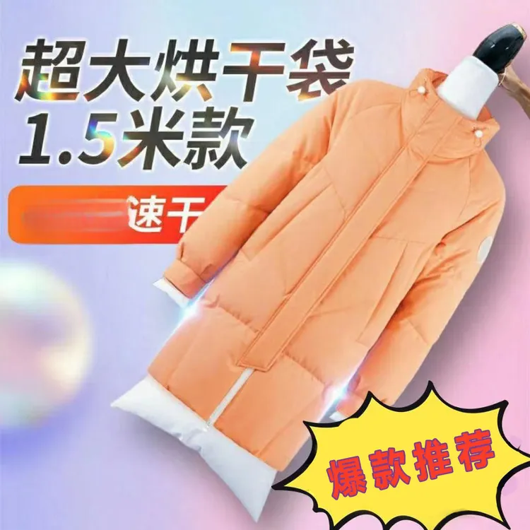 加长【羽绒服蓬松神器】快速干衣机旅行便携衣服烘干袋干衣神器家用