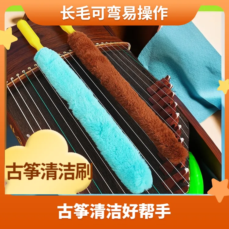 古筝刷扫灰扫尘清洁刷古筝长毛刷子可弯曲刷子乐器清理刷除尘刷子