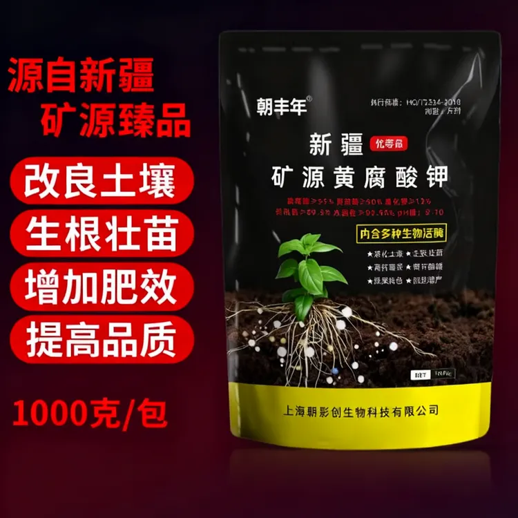 朝丰年新疆矿源黄腐酸钾改善土壤土壤活化果树肥料专用肥水溶肥