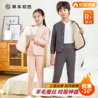 【草本初色】儿童保暖套装校服神器男宝女宝秋冬季居家内搭防静电