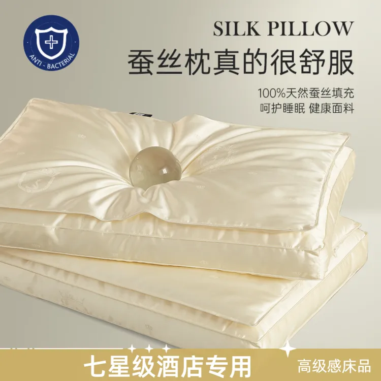 七星级酒店专用蚕丝枕高质量睡眠枕头枕芯不塌陷不变形颈椎专用枕