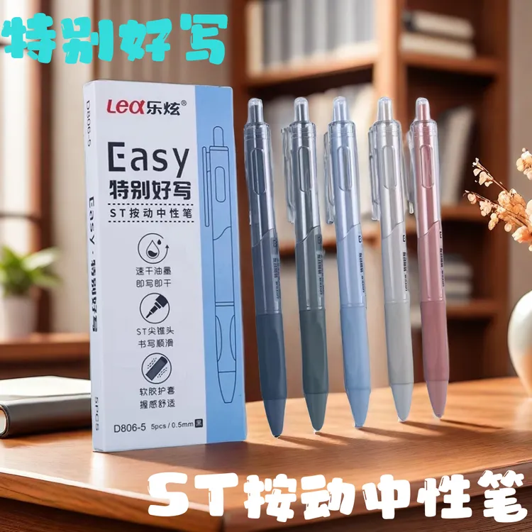 乐炫D806速干中性笔st笔尖学生防手茧刷题笔舒适按动黑笔