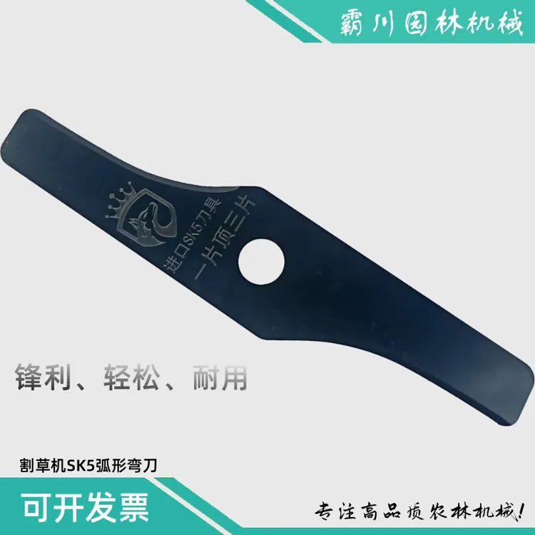 新款割草机弧形弯刀sk5材质割草机刀片通用刀具加厚割草机刀片