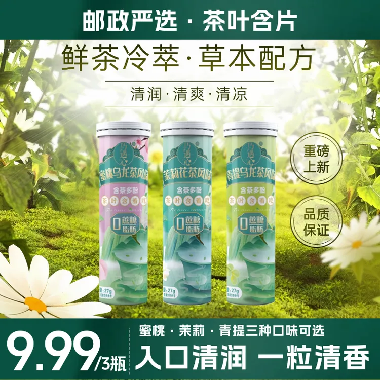 巧遇心真茶鲜萃草本茶含片清润清香清新口气糖蜜桃乌龙糖果零食z2