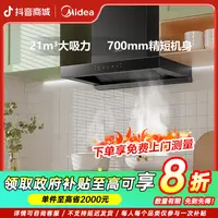 【政府补贴】美的TN202抽油烟机家用欧式顶吸式700mm小尺寸挥手控制