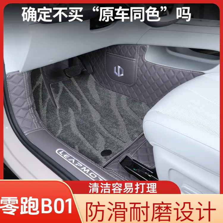 适用零跑B01脚垫全包围脚垫25款领跑b01改装饰配件专用地毯脚垫