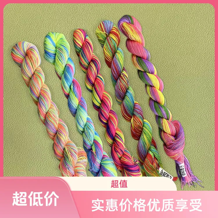 十字绣鞋垫专用七彩线麻花线纯色线不褪色不打结