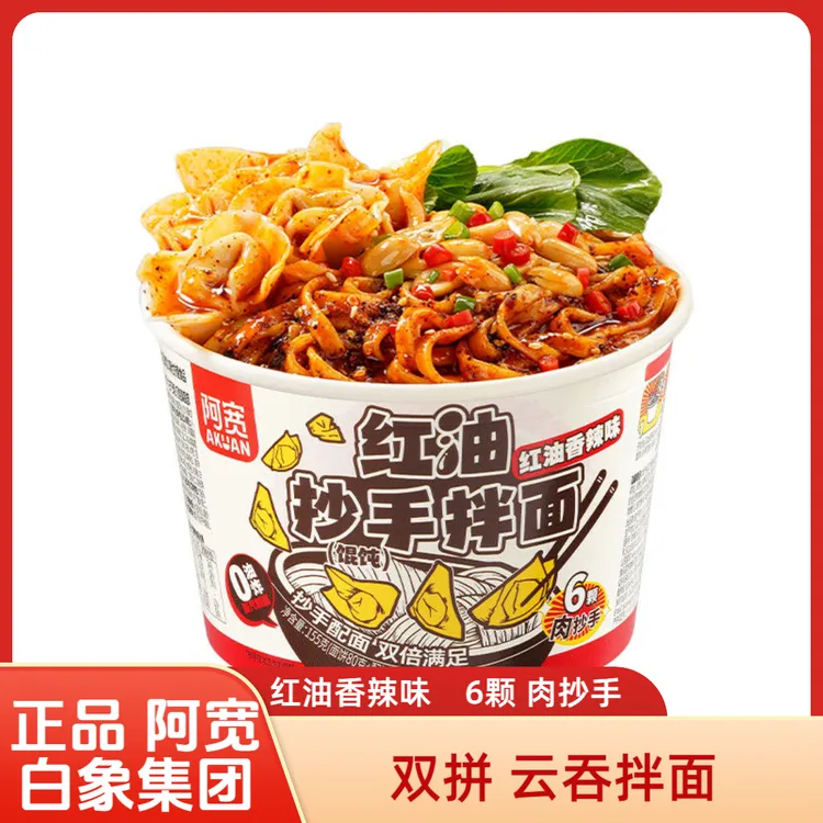 白象阿宽香辣红油抄手拌面馄饨方便干拌双拼云吞冲泡免煮速食夜宵