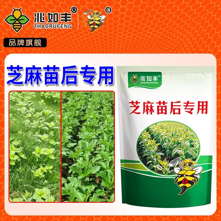 兆如丰芝麻苗后专用升级版方案不伤芝麻苗提质增产专用有机质肥料