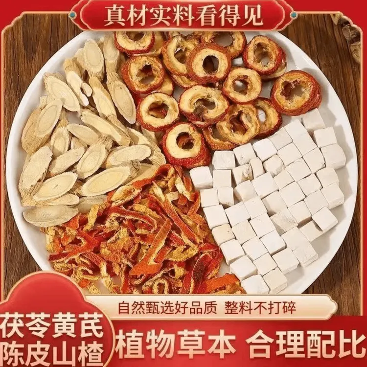 抢！60包】黄芪茯苓陈皮山楂组合茶包正品无熏染精选品质煮水泡水喝