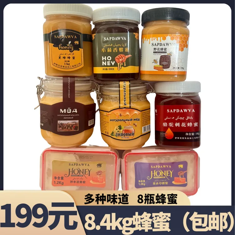 sapdawva蜂蜜8.4kg（包邮）