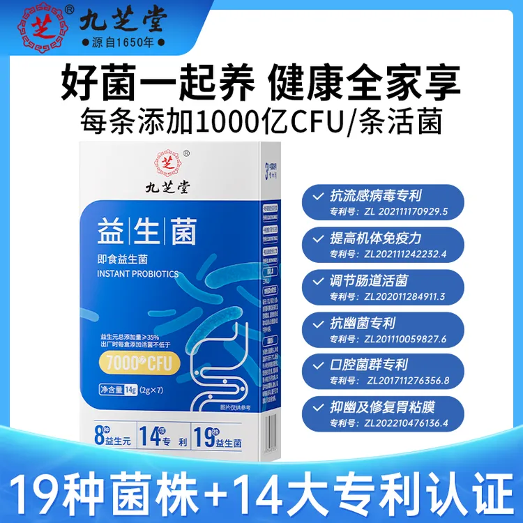 九芝堂益生菌活菌活性益生元菌群膳食添加专利肠道健康7袋/盒DB