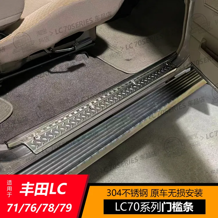 丰田LC70系列门槛条专用于LC71/76/78/79 车型原车模无损装改装件