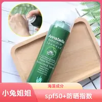 敲好用的海藻防晒！！ANNABELLA海藻防晒喷雾150ml