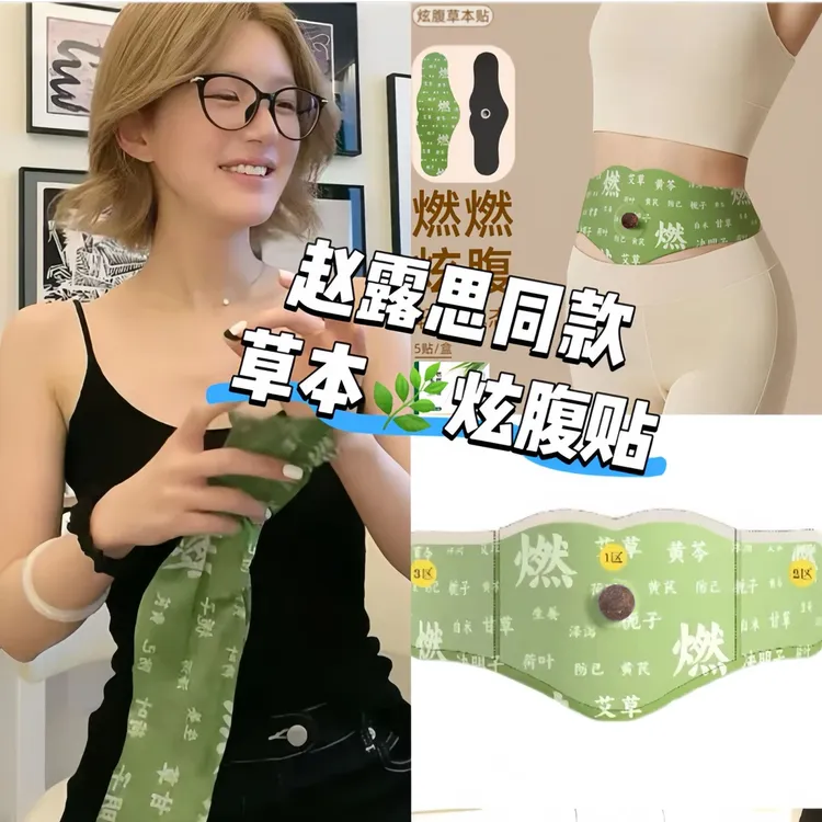 【赵露思推荐✅】燃燃炫腹贴肚脐湿气寒肚子排热敷家用便携男女适用