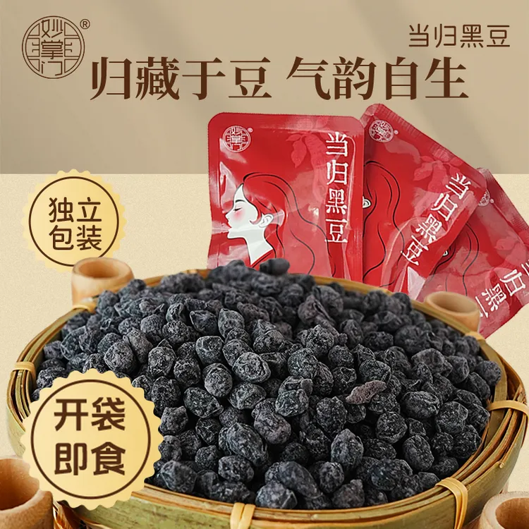 【当归黑豆】古法熬制元气黑豆 免煮开袋即食 女性办公室零食18g/袋