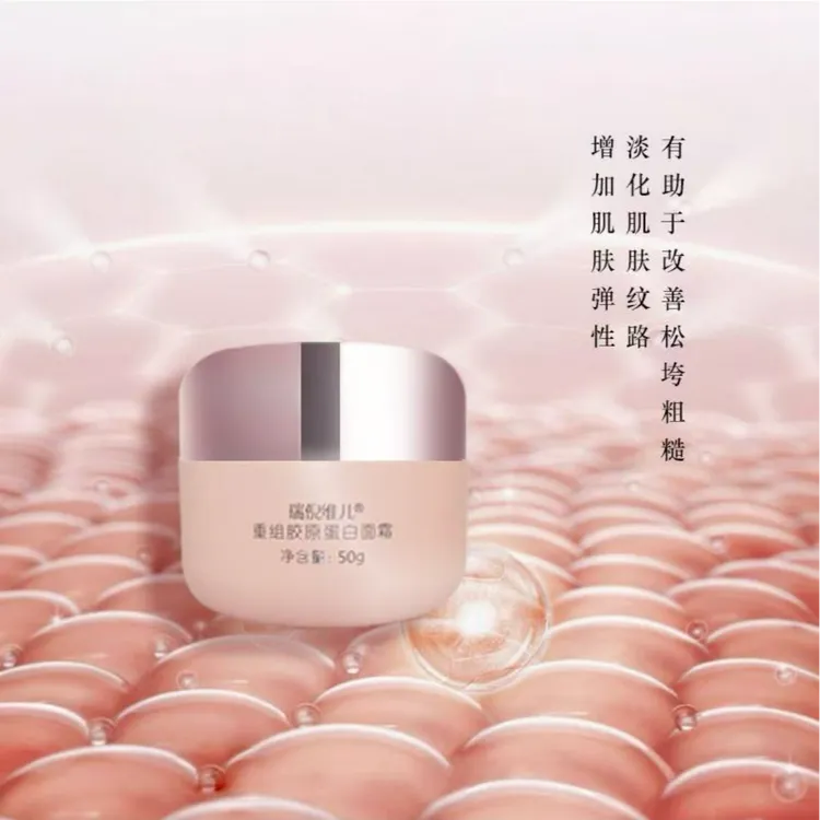瑞倪维儿重组胶原蛋白面霜