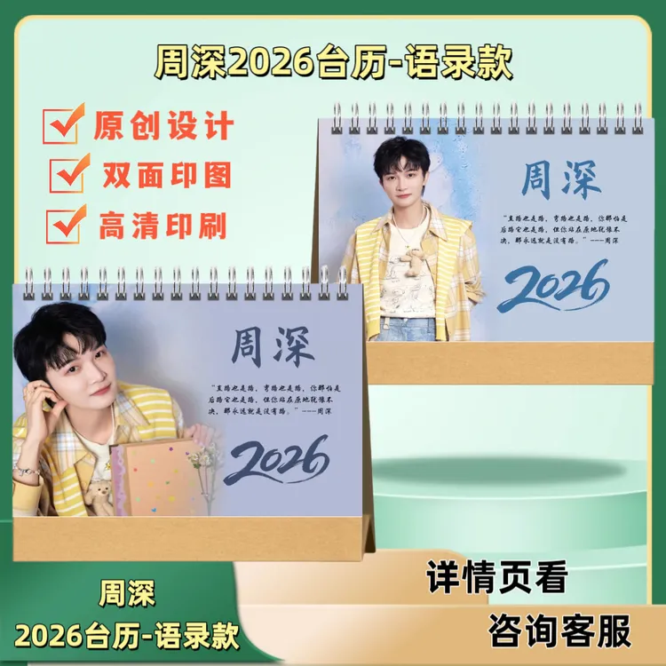 周深2026歌词台历语录台历纪念册写真集日历应援周边纪念礼物