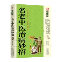 中医土方偏方妙方大全集 小小的单方治大病中国民间土单方大全经