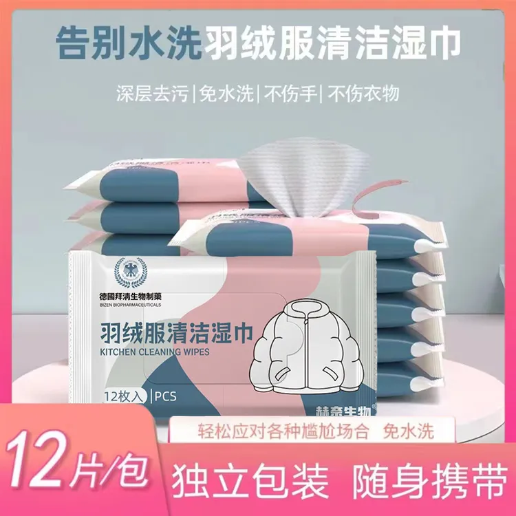 【正品热卖】羽绒服清洁湿巾免水洗去污火锅油污渍持久留香便携