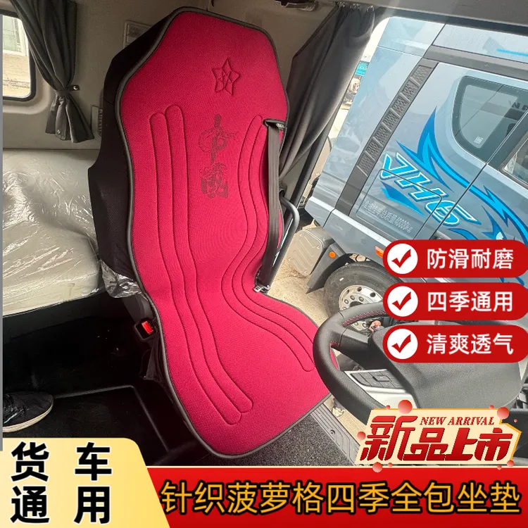 货车通用菠萝格四季全包坐垫舒适透气