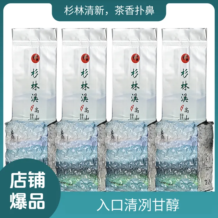 天乔台湾高山茶清香型杉林溪高山茶高海拔乌龙茶可冷泡 秘境系列