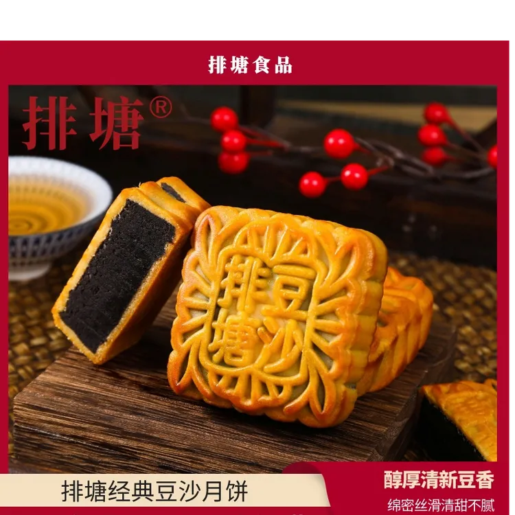拍10顺丰包邮-经典排塘月饼多种口味可选