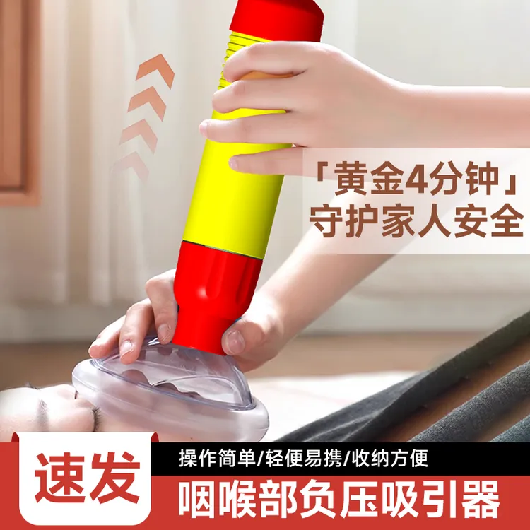 【官方正品】海姆立克防噎仪儿童成人防噎食防窒息异物卡喉咙急救