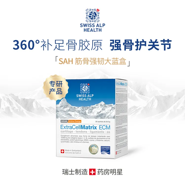 瑞士SAH筋骨强韧大蓝盒ECM骨胶原蛋白肽氨糖软骨素