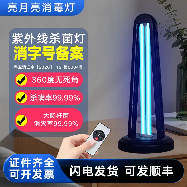 紫外线消毒灯家用杀菌除螨灭病毒甲流除霉卫生间除臭厨房餐具消毒