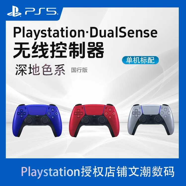 索尼PS5原装游戏手柄 无线控制器PlayStation5震动金属银色火山红