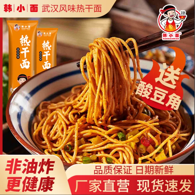 【发10袋热干面活动来】正宗地道武汉风味热干面好吃热干面武汉